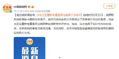 俄乌今日新闻爆料视频,视频揭露战场惊人一幕  第2张